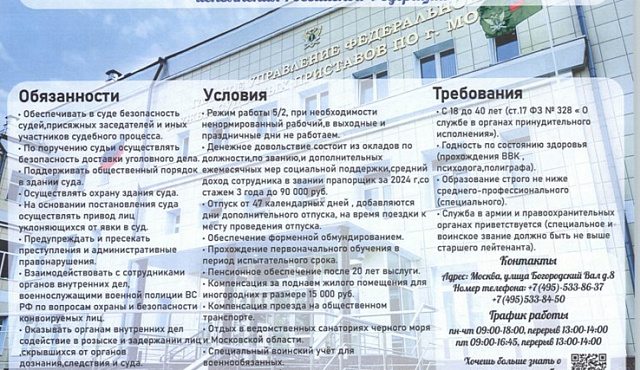 Объявлен набор на службу сотрудников органа принудительного исполнения РФ