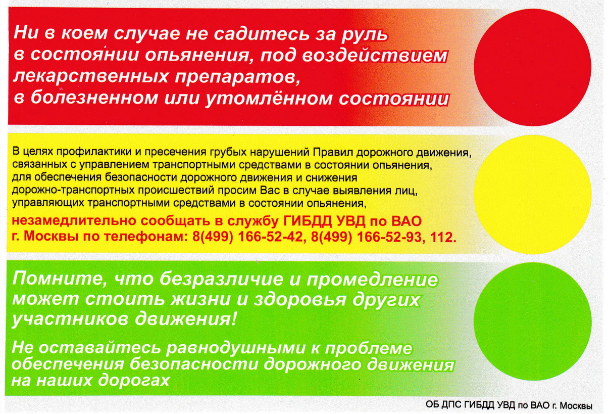 ГИБДД, Безопасность